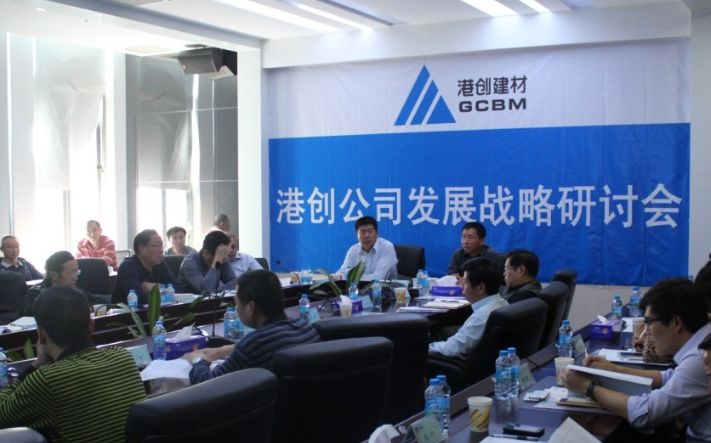 集團(tuán)召開港創(chuàng)公司發(fā)展戰(zhàn)略研討會(huì)