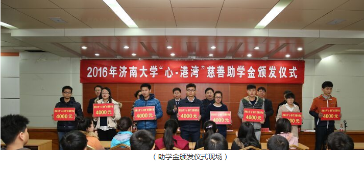 集團(tuán)赴濟(jì)南大學(xué)參加“心·港灣”慈善助學(xué)金頒發(fā)儀式并舉行專場招聘會