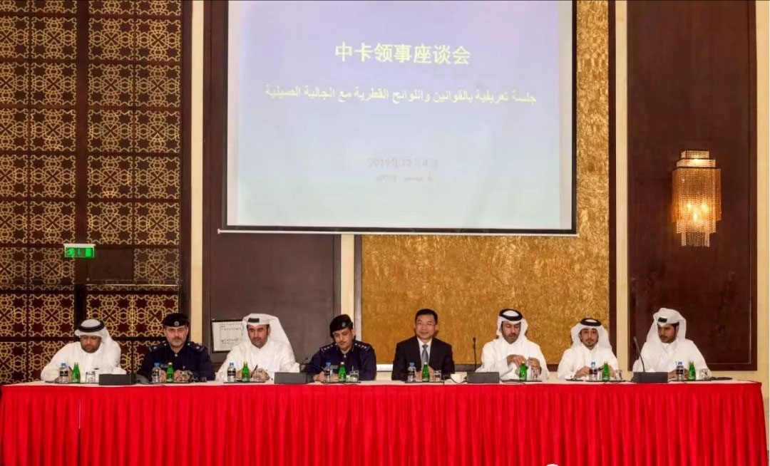 招港國(guó)際公司受邀參加中國(guó)駐卡塔爾使館舉辦的2019年度中卡領(lǐng)事座談會(huì)