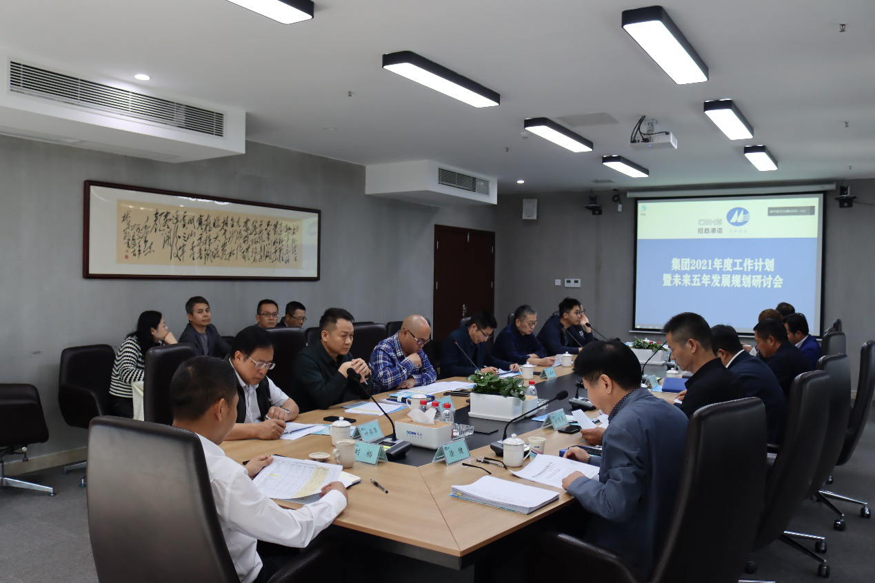 集團(tuán)召開2021年度工作計(jì)劃暨未來(lái)五年發(fā)展規(guī)劃研討會(huì)