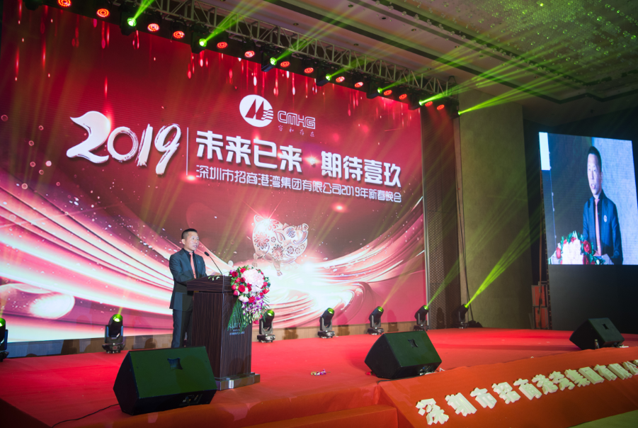 招商港灣集團(tuán)2019年“未來(lái)已來(lái)?期待壹玖”新春晚會(huì)-