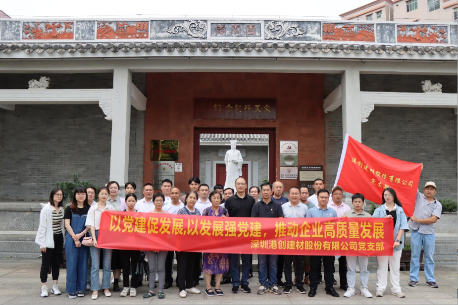 港創(chuàng)建材公司黨支部開(kāi)展“以黨建促發(fā)展，以發(fā)展強(qiáng)黨建，推動(dòng)企業(yè)高質(zhì)量發(fā)展”主題黨日活動(dòng)