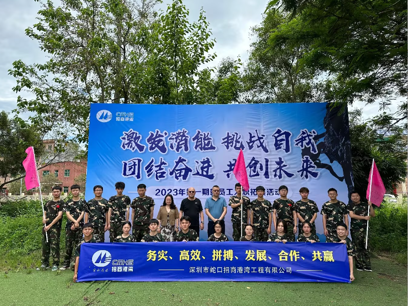 團(tuán)結(jié)奮進(jìn)、共創(chuàng)未來——港灣工程公司開展2023年校招生入職培訓(xùn)系列活動(dòng)
