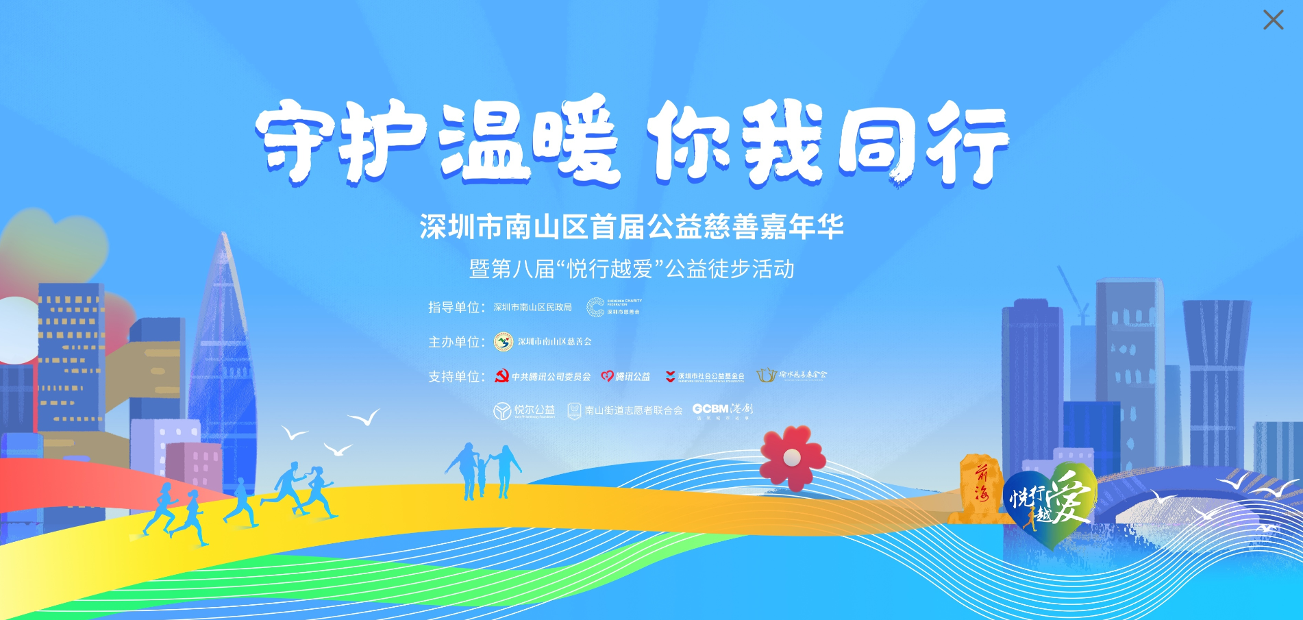 助力慈善公益，踐行社會(huì)責(zé)任——港創(chuàng)股份公司參加南山區(qū)首屆公益慈善嘉年華