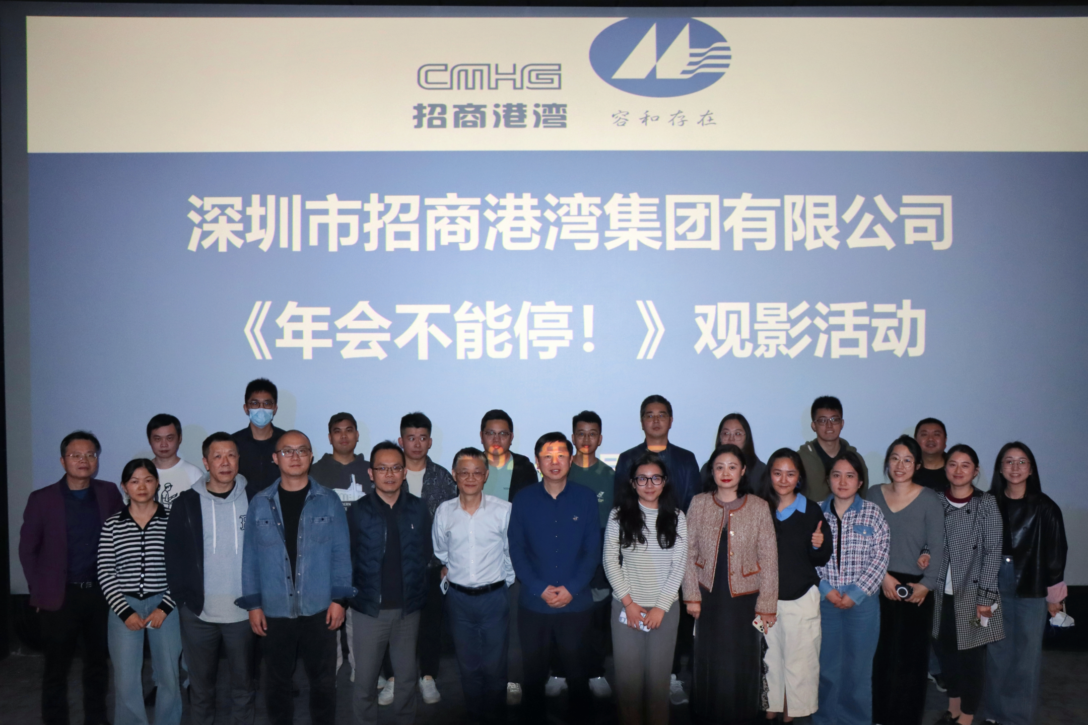 集團《年會不能停！》觀影活動圓滿結(jié)束
